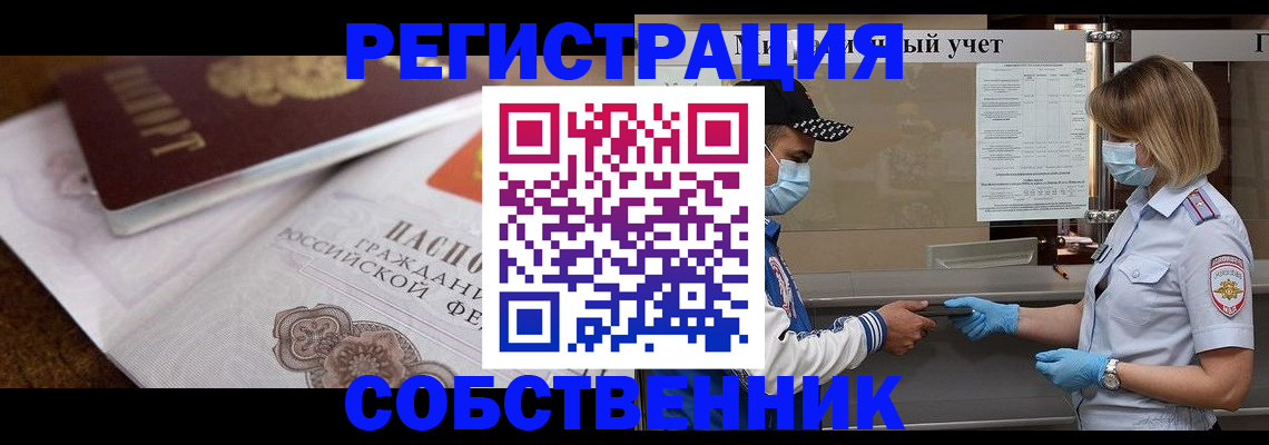 прописка поиск в Чите