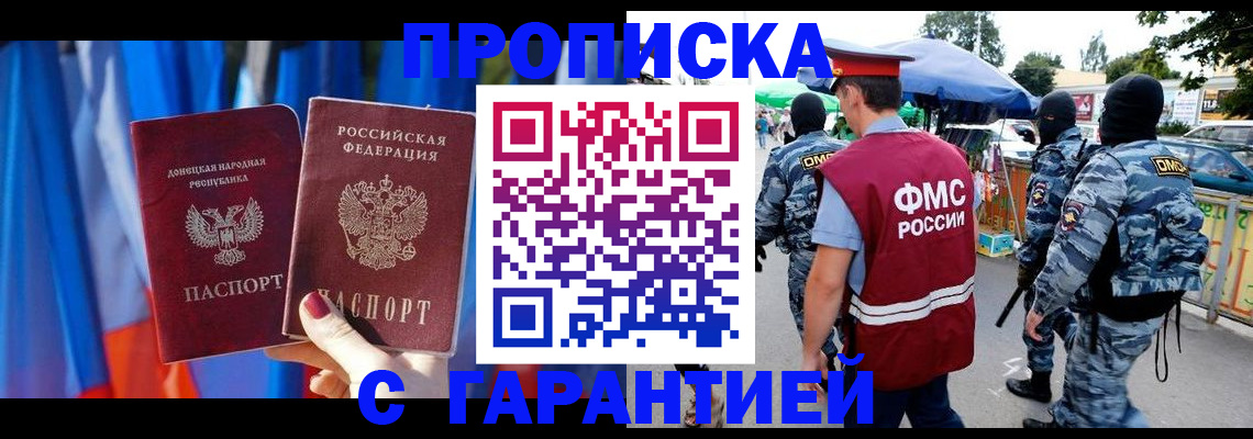 временная регистрация для всех в Чите