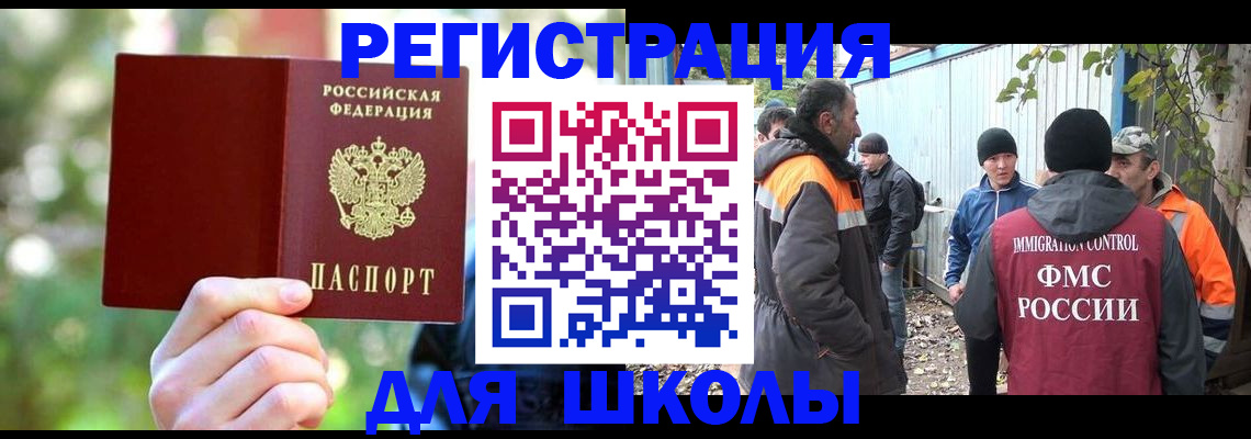 временная регистрация купить в Чите