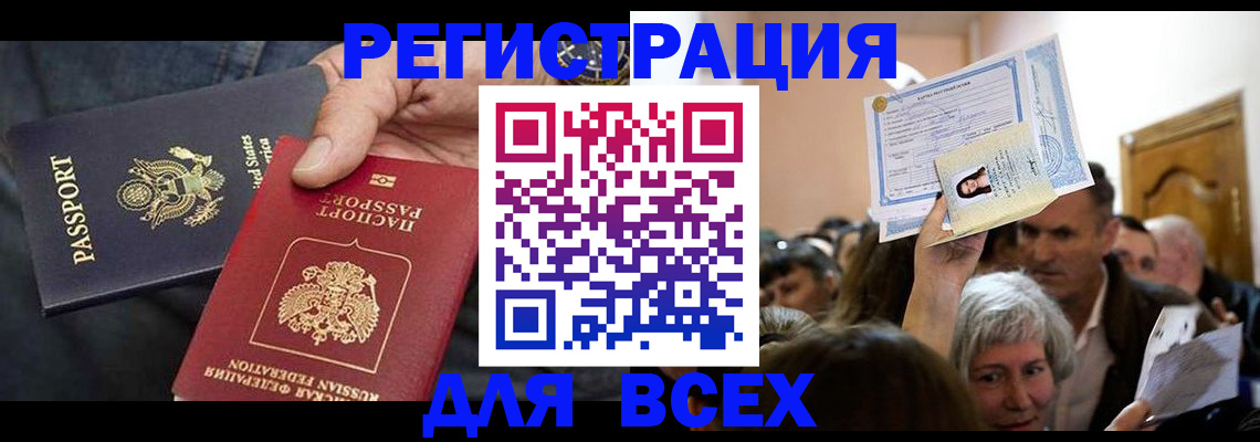 временная регистрация для школы в Чите