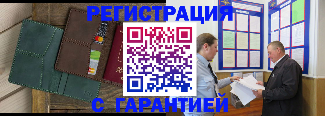 миграционный учет в Чите