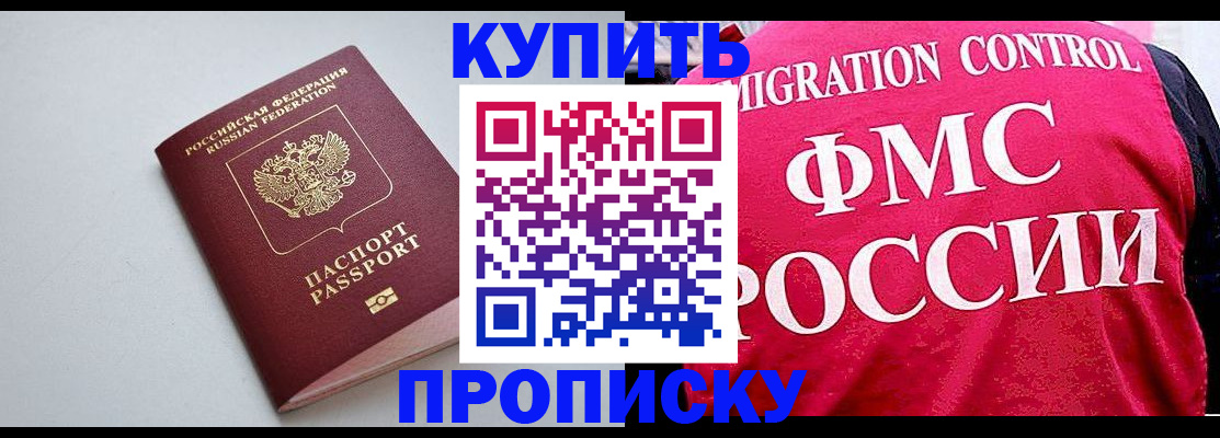 временная регистрация собственник в Чите