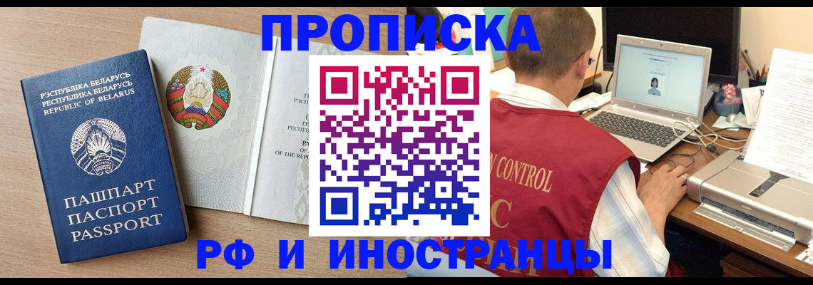 временная регистрация в Чите